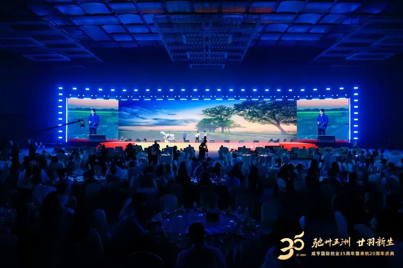 Xianheng International 35th Anniversary and 20th Anniversary in Hangzhou Grand Celebration