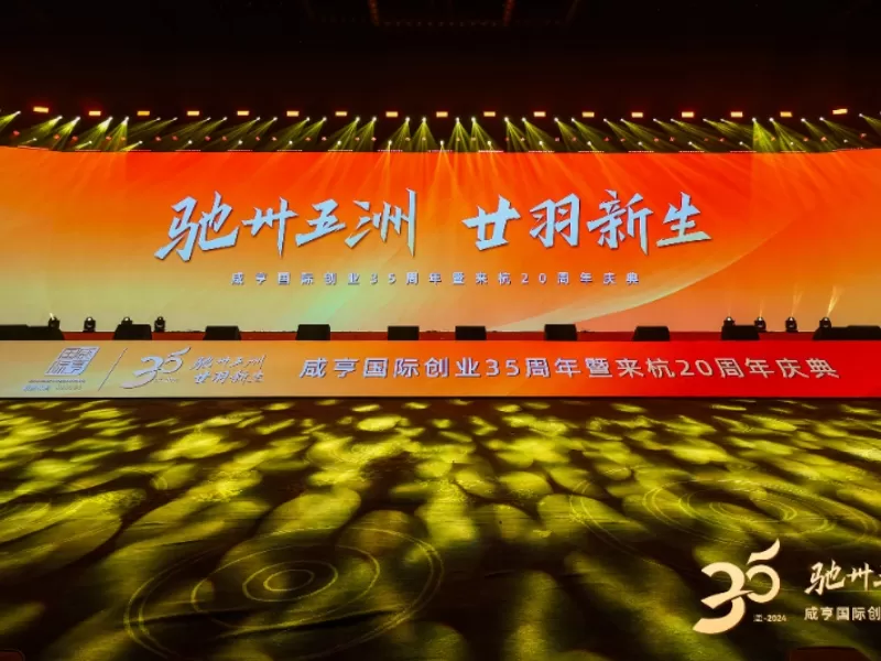 Xianheng Internat ional 35th Anniversary und 20-jähriges Jubiläum in Hangzhou Grand Celebration