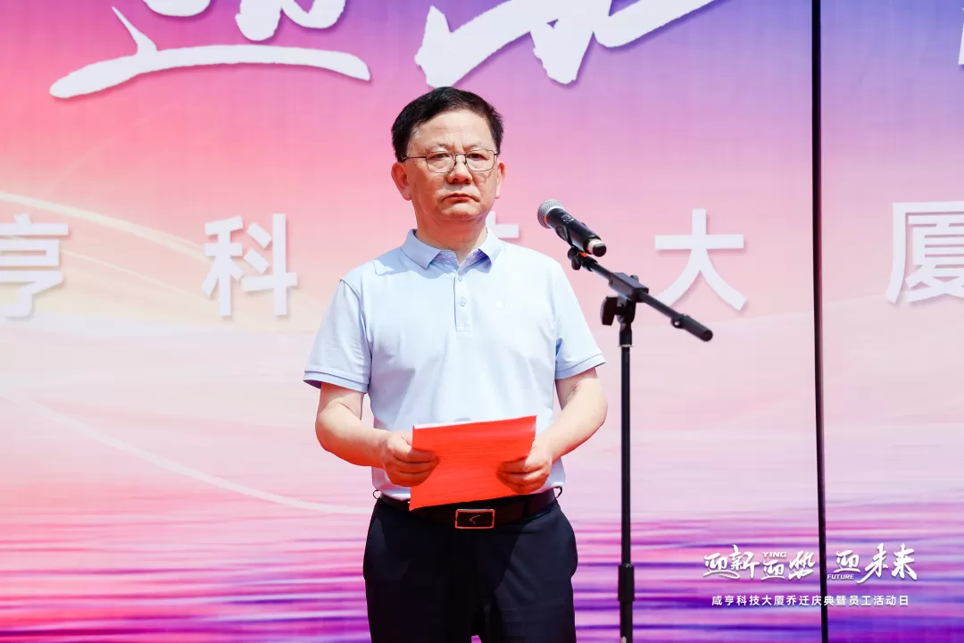 Grand Opening Ceremony | Xianheng Technology Tower Officially Inaugurated!