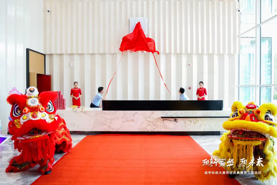 Grand Opening Ceremony | Xianheng Technology Tower Officially Inaugurated!