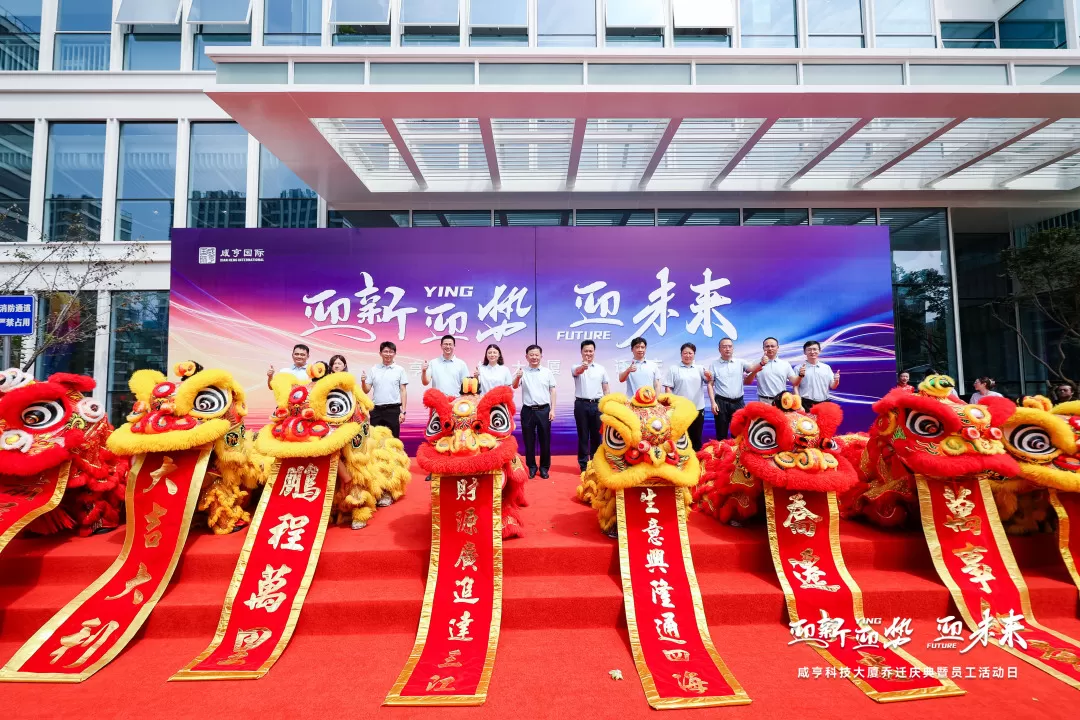 Grand Opening Ceremony | Xianheng Technology Tower Officially Inaugurated!